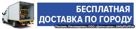БЕСПЛАТНАЯ ДОСТАВКА